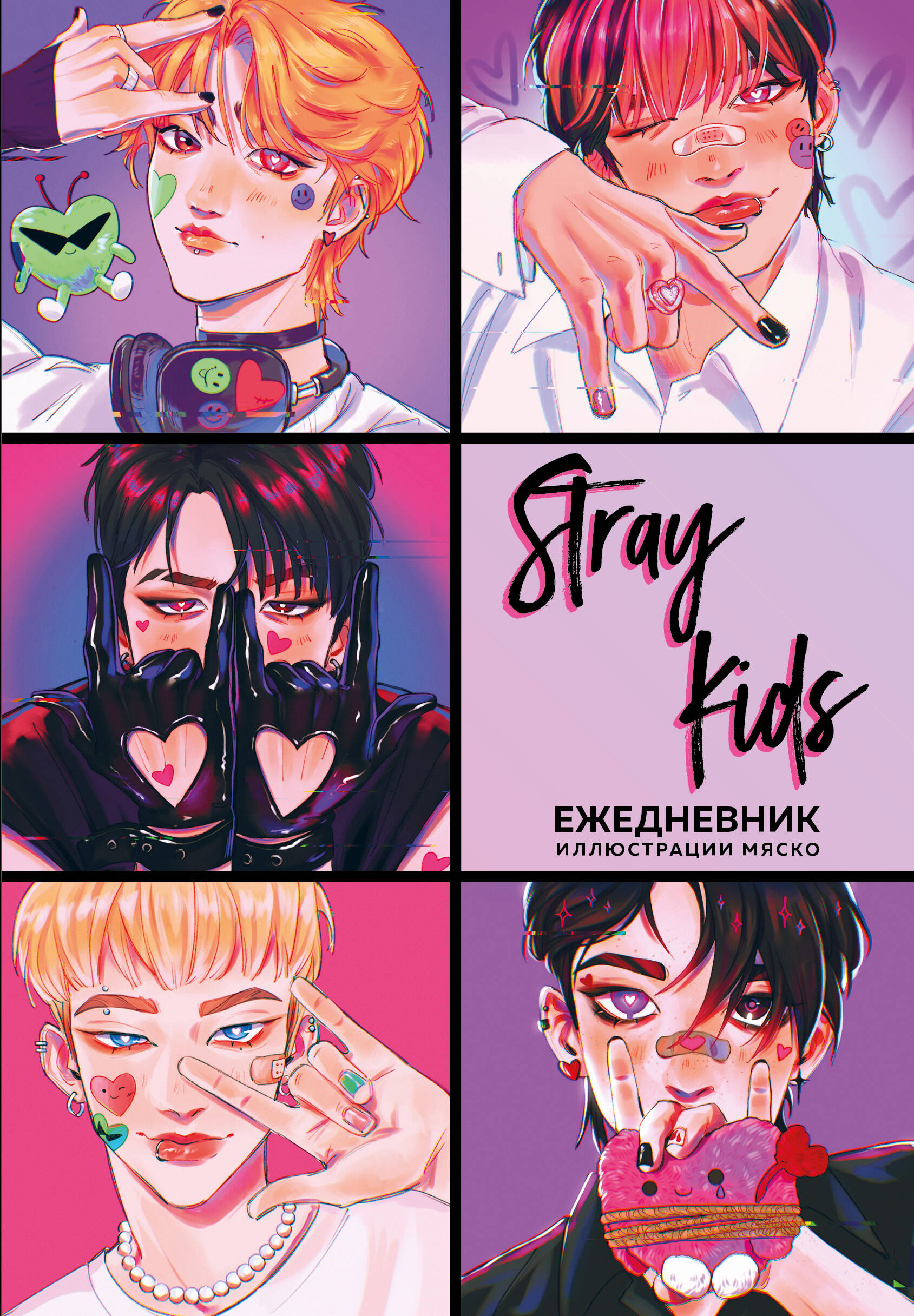 Ежедневник Эксмо Stray KidsА5, 72 л, цветной блок