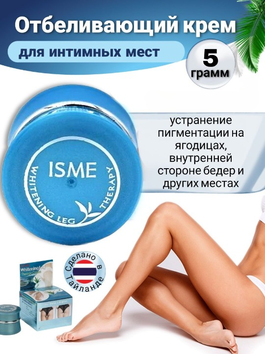 Крем для тела ISME Whitening Отбеливающая терапия, для интимной зоны, зеленый чай, 5 г