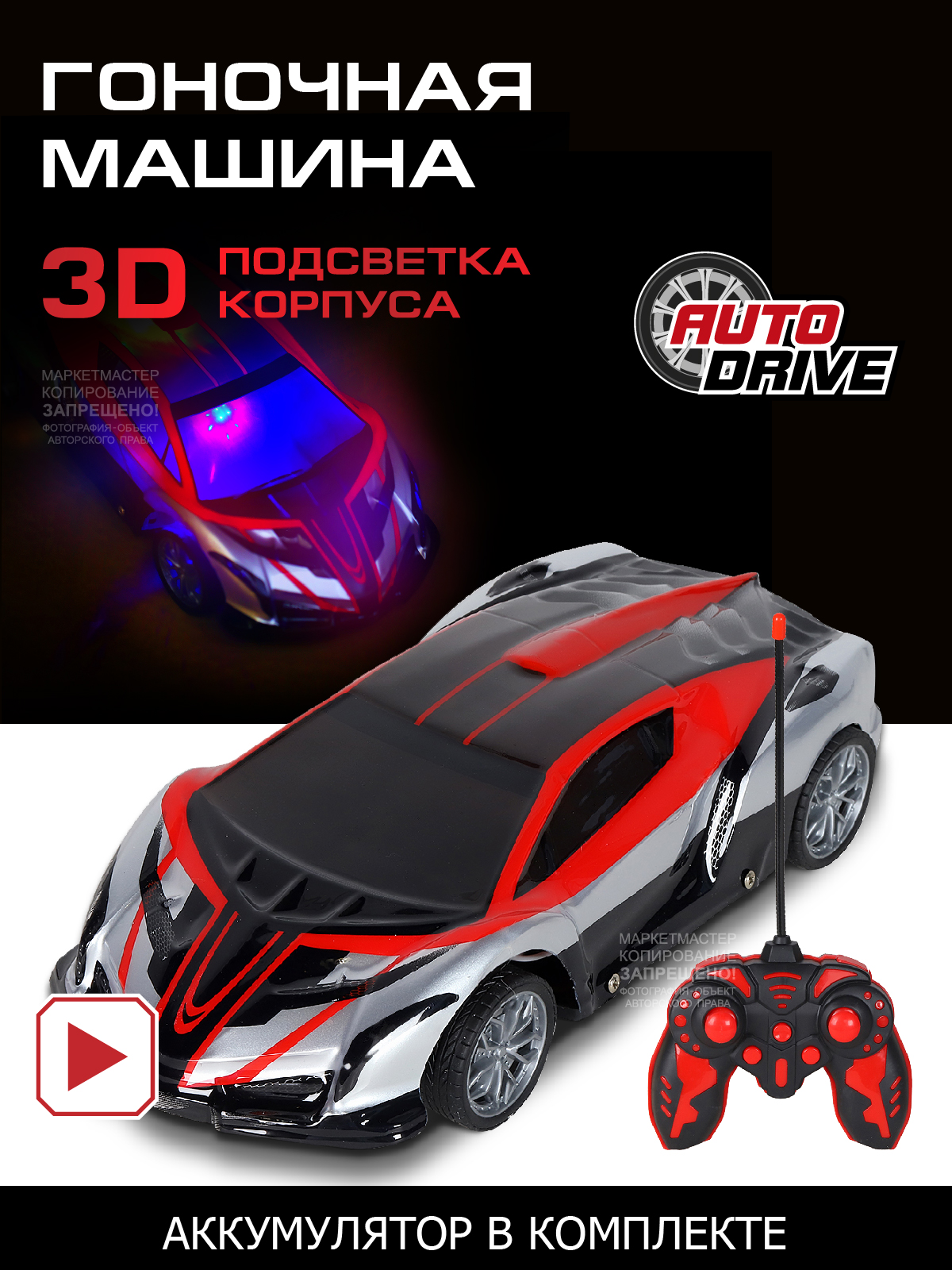 Р/У машина AUTO DRIVE с 3D подсветкой корпуса/пульта, 4 канала, М1:14, красный, JB1168525