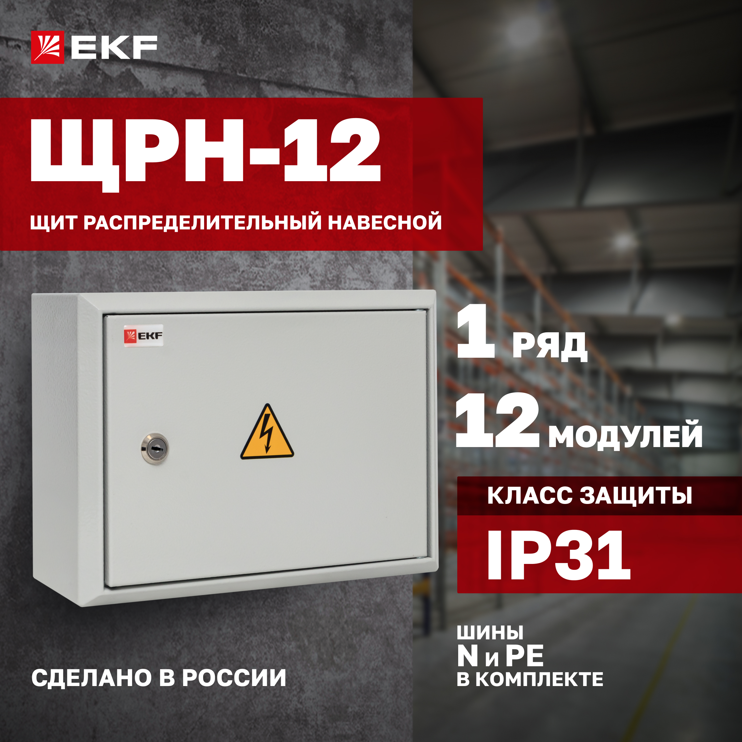 

Щит распред. навесной EKF PROxima ЩРН-12 с шинами (220х300х120) IP31 mb21-12sh