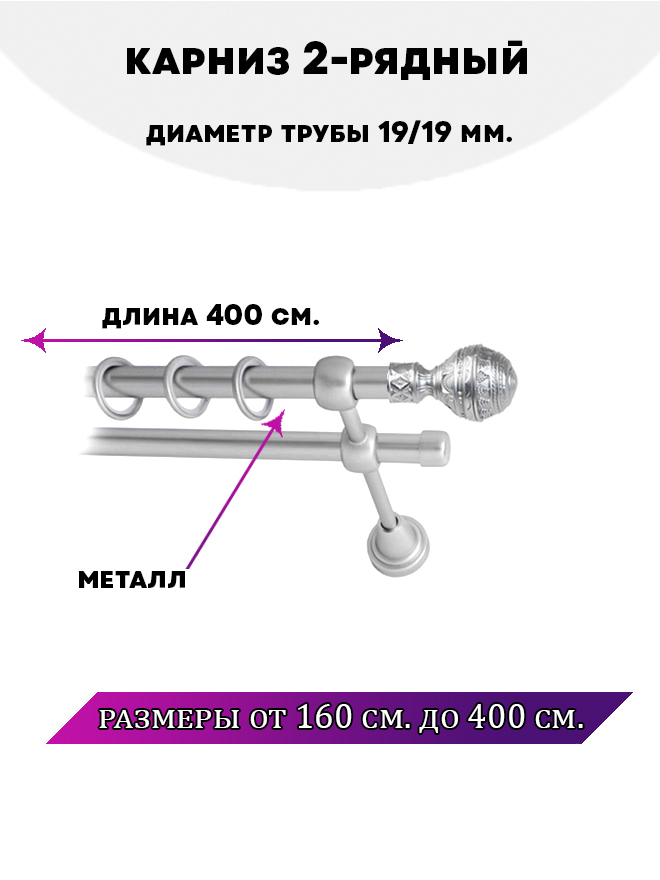 

Карниз металлический двухрядный Винтаж, цвет Сатин, 4 м., Серый, Винтаж