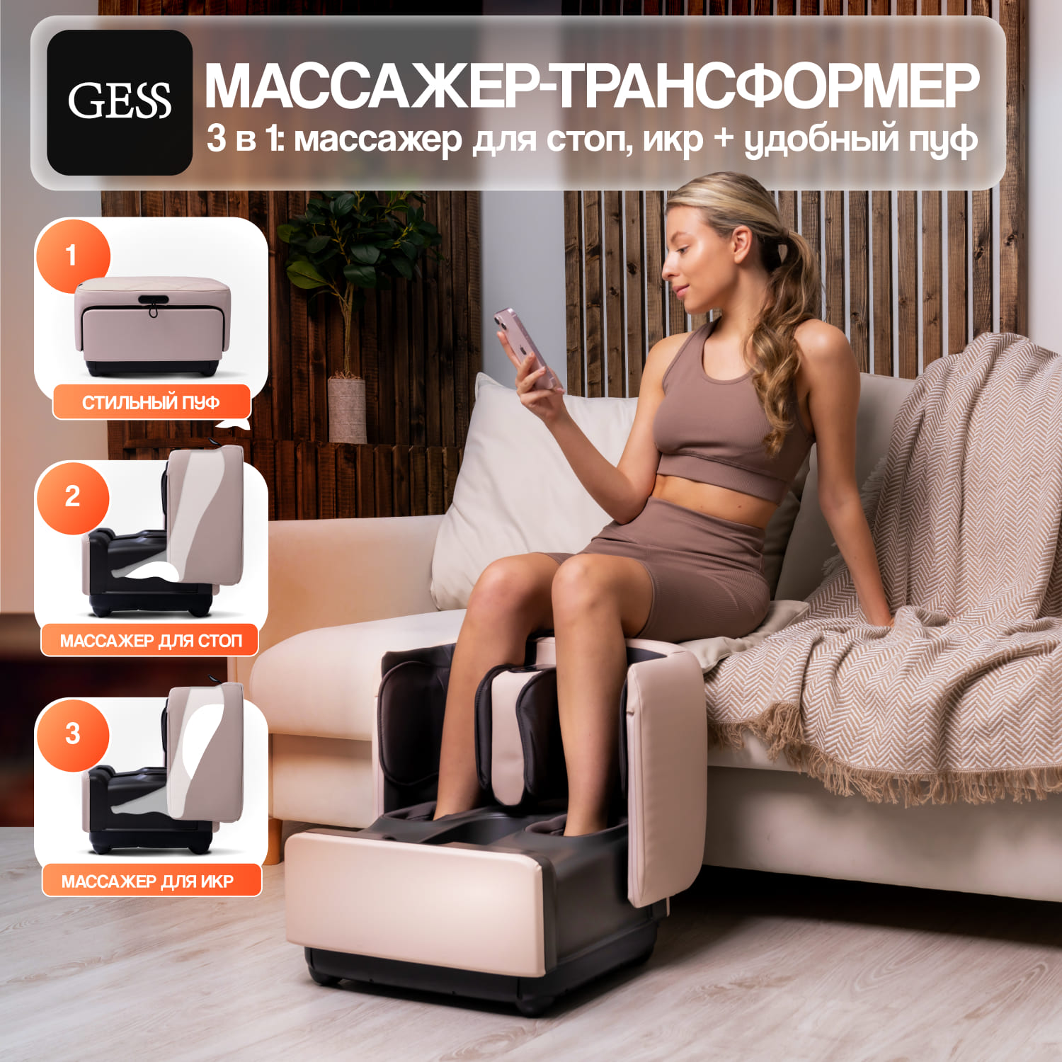

Массажер для ног GESS PUF электрический лимфодренажный бежевый, 5 программ, PUF