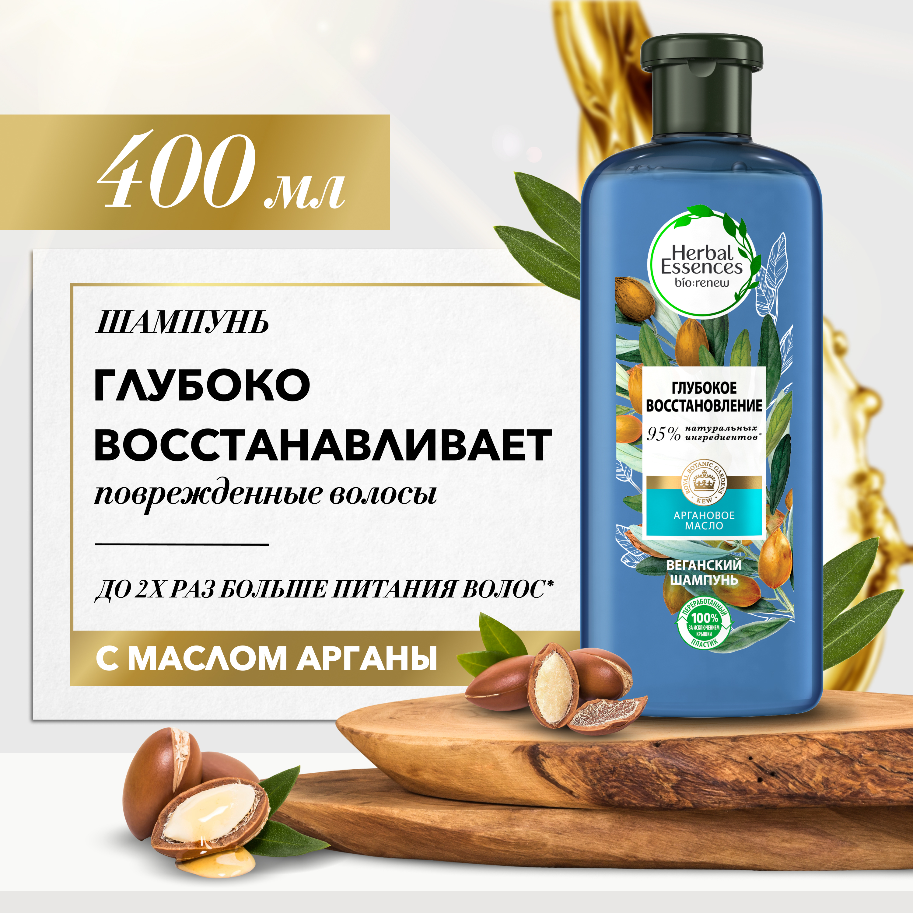 Шампунь Herbal Essences Марокканское аргановое масло 400мл шампунь herbal essences белая клубника и сладкая мята 400мл