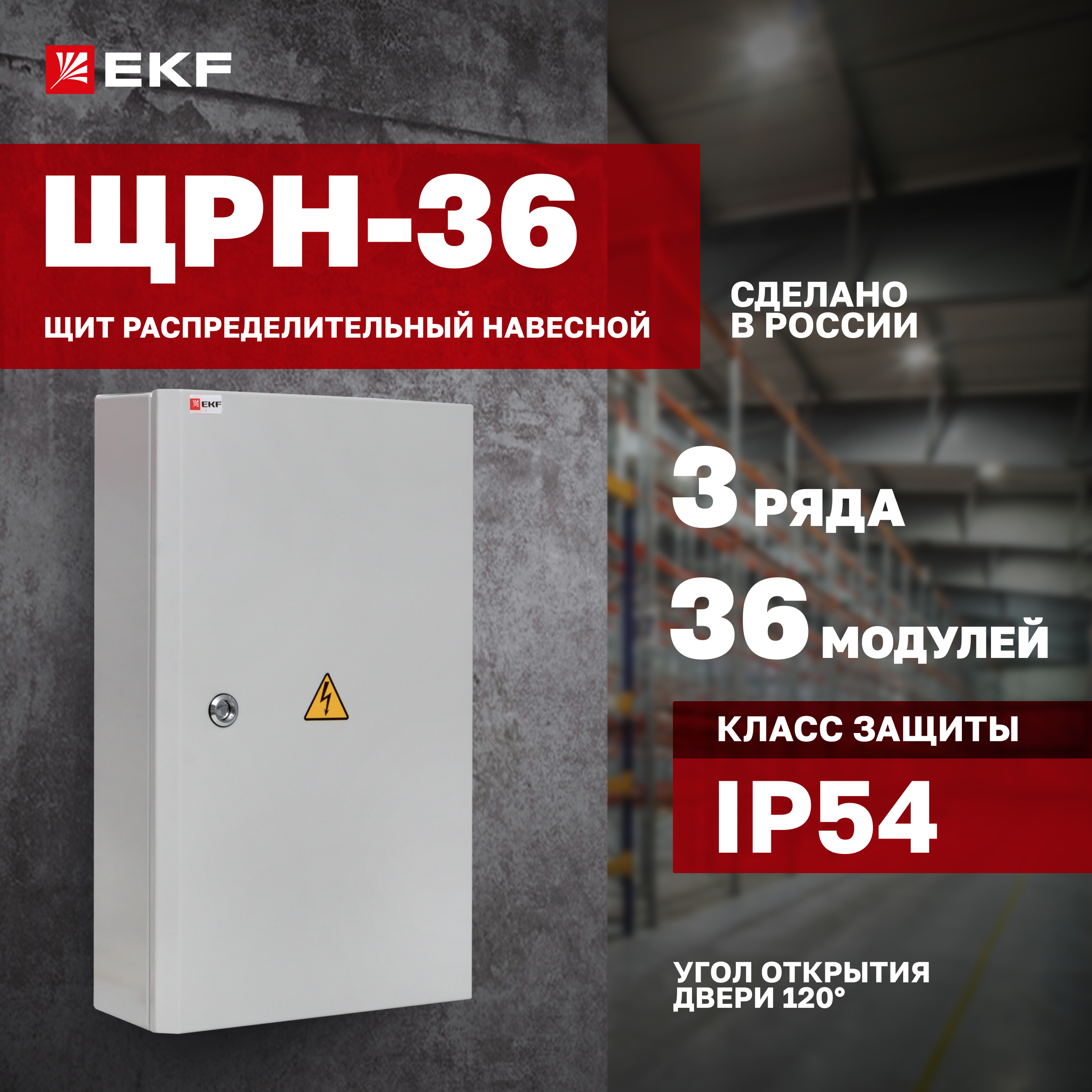 

Щит распред. навесной EKF PROxima ЩРН-36 (520х310х120) IP54 mb24-36