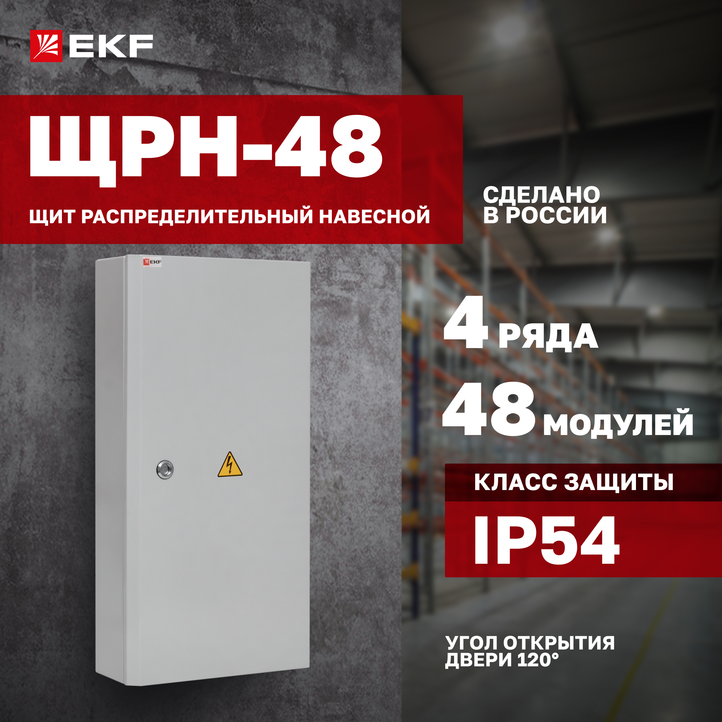 

Щит распред. навесной EKF PROxima ЩРН-48 (620х310х120) IP54 mb24-48