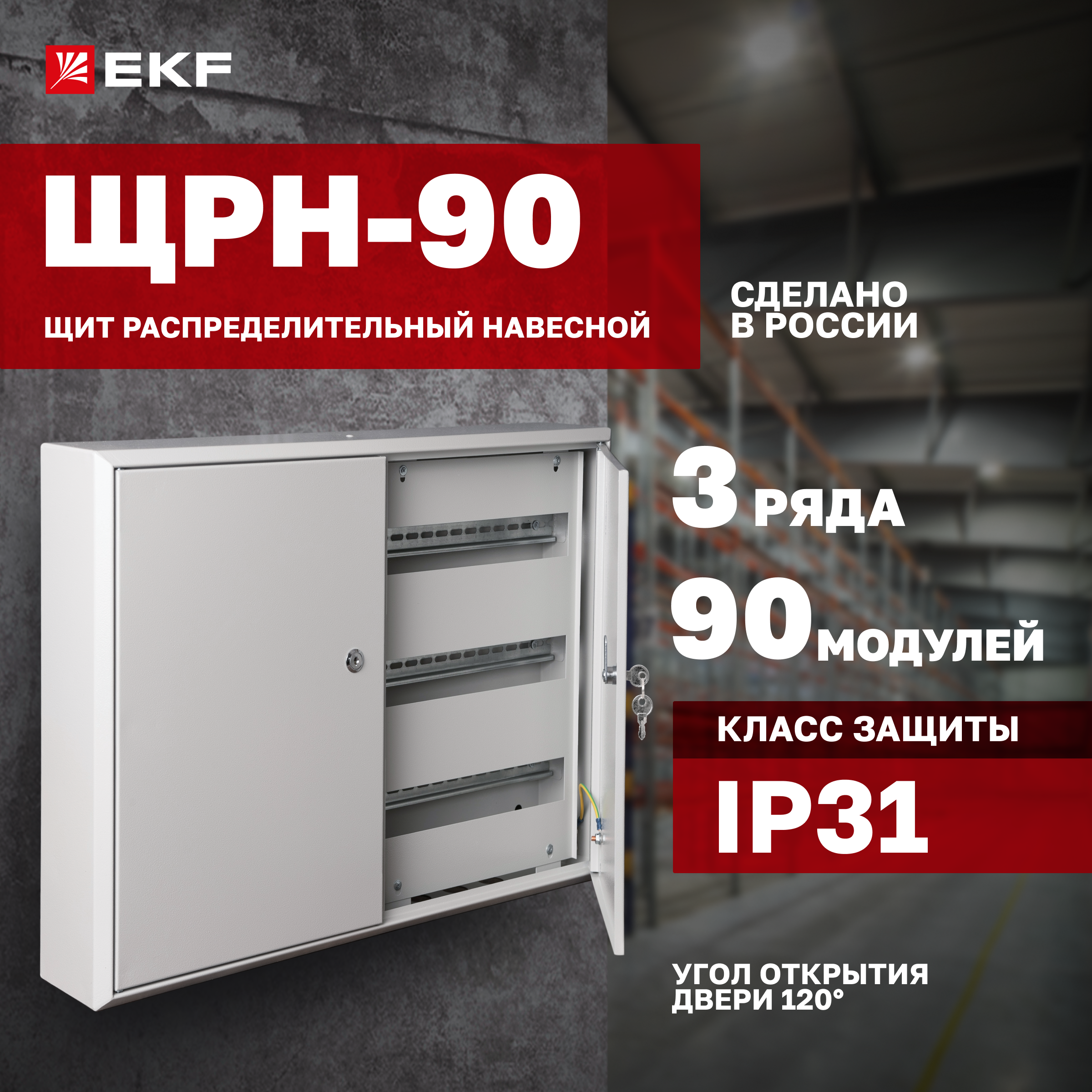 

Щит распред. навесной EKF PROxima ЩРН-90 двухдверный (480х680х120) IP31 mb21-90