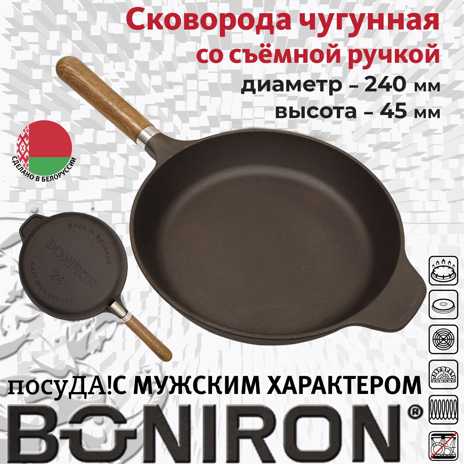 Сковорода чугунная BONIRON BС24-02 240х45 быстросъемая деревянная ручка