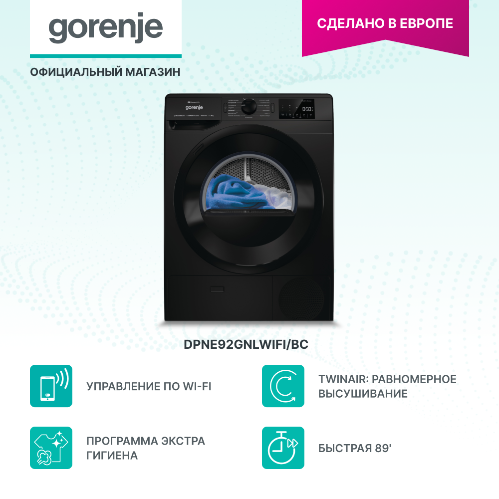 

Сушильная машина Gorenje DPNE92GNLWIFI/BC черный, DPNE92GNLWIFI/BC