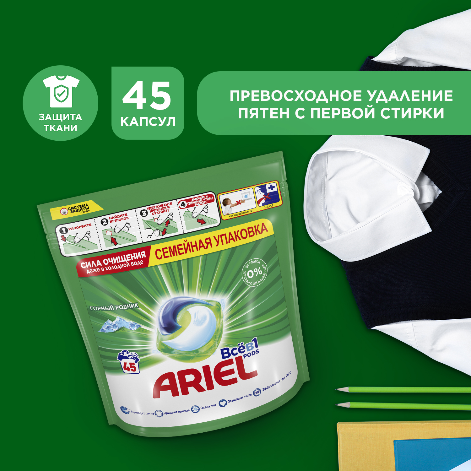 ARIEL Авт Гель СМС жидк. в растворимых капсулах Liquid Capsules Горный родник 45X25.2г 100025879292