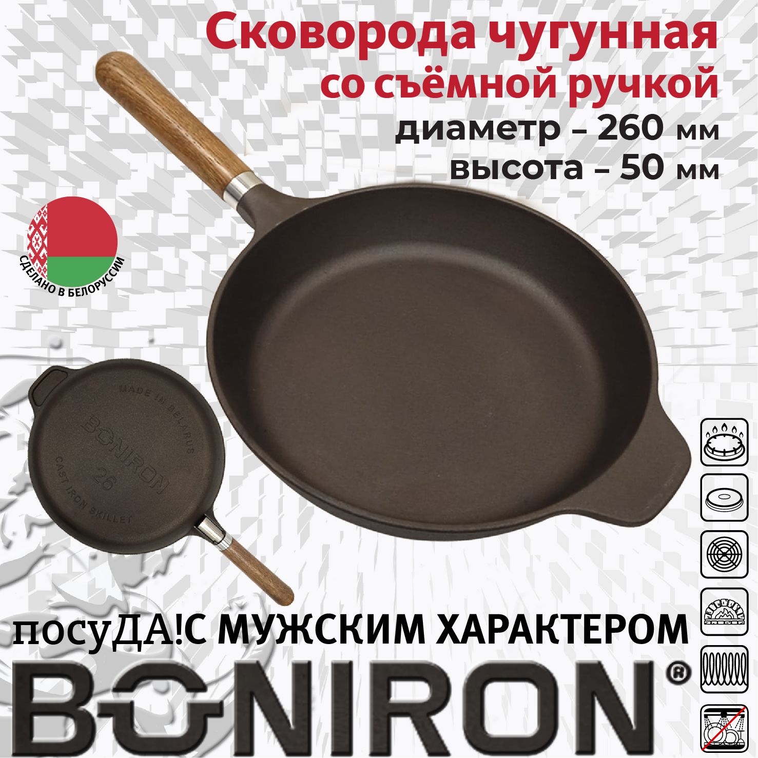 Сковорода чугунная BONIRON BС26-02 260х50 быстросъемая деревянная ручка