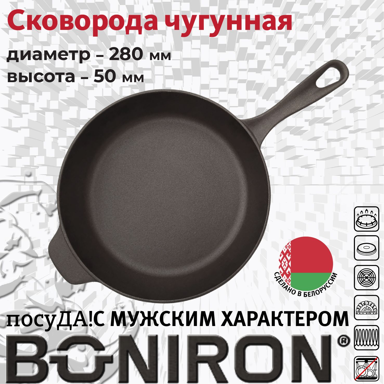 Cковорода чугунная BONIRON BС28-01 280х50 с литой ручкой