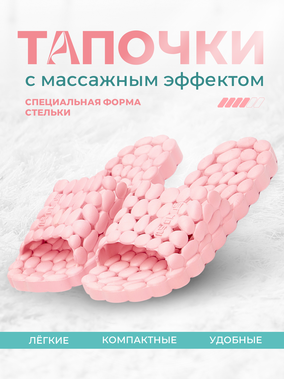 

Массажер для стоп Релаксы Галька, розовые, р.40,41, Розовый, Галька