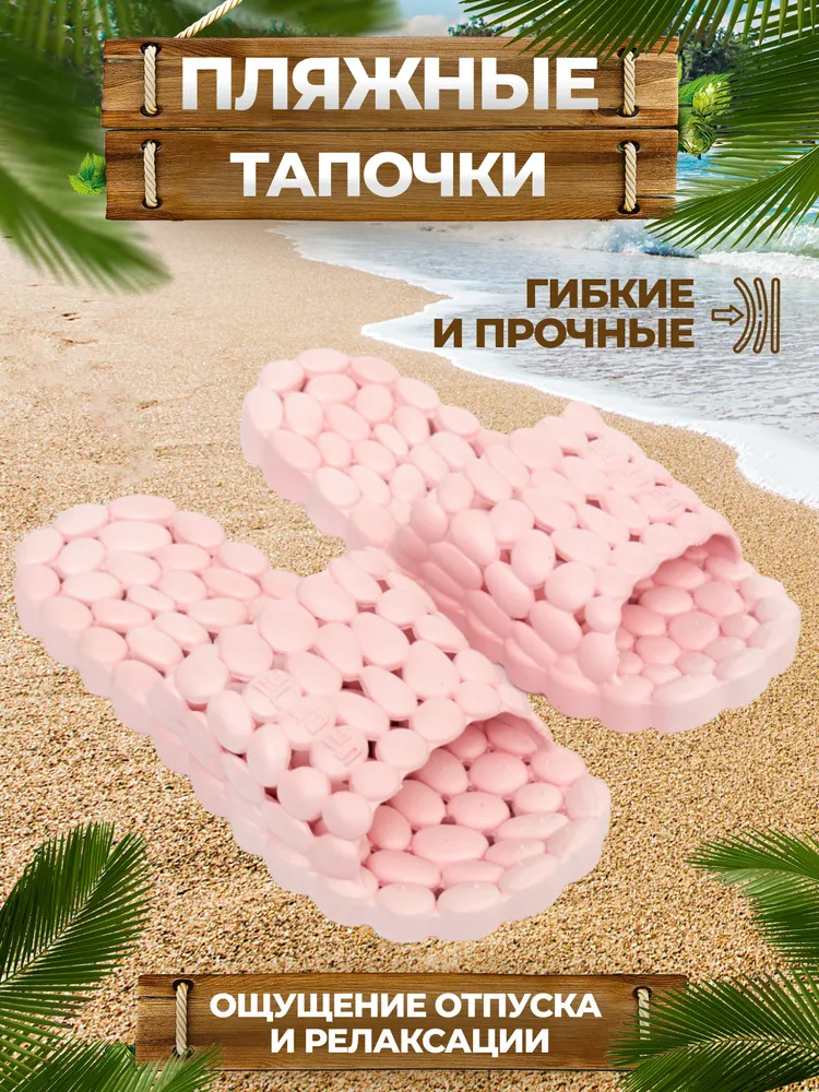 Массажер для стоп Релаксы Галька, розовые, р.40,41