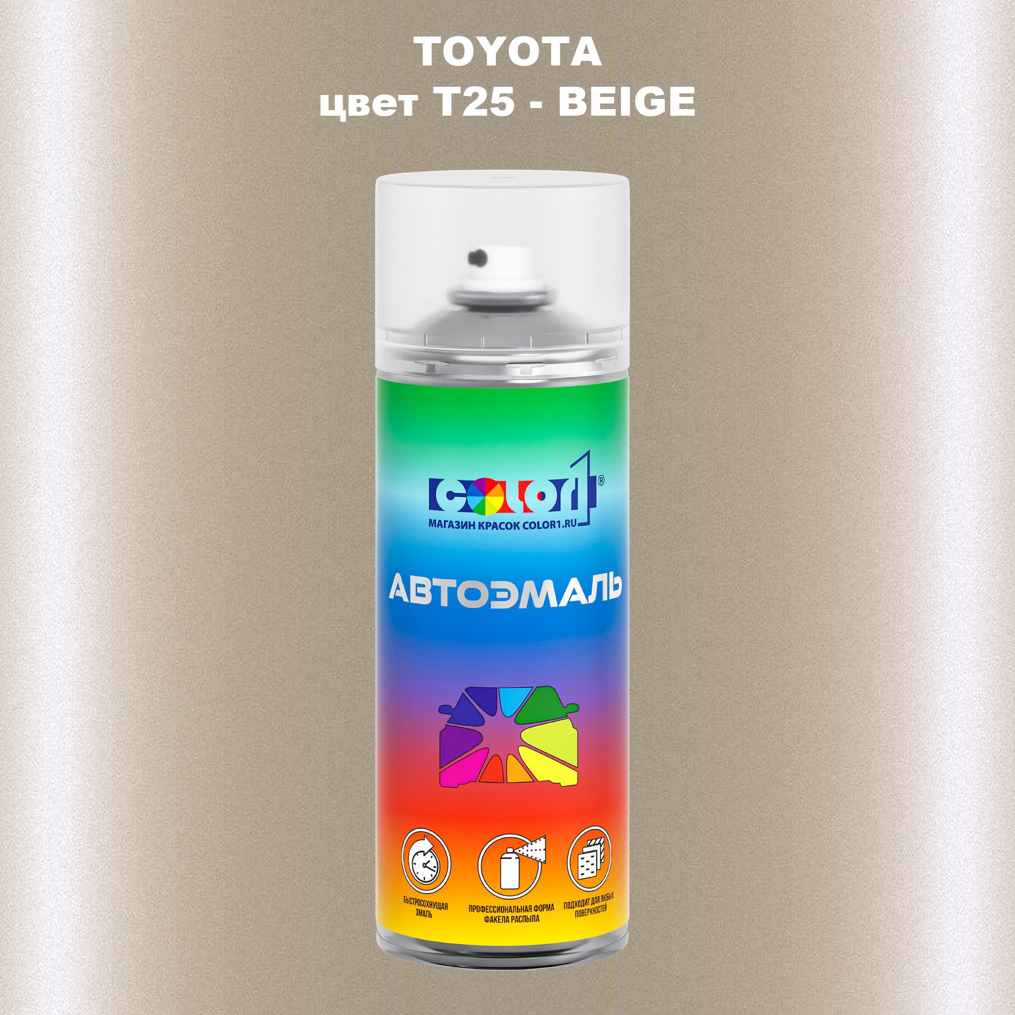 

Аэрозольная краска COLOR1 для TOYOTA, цвет T25 - BEIGE, Прозрачный