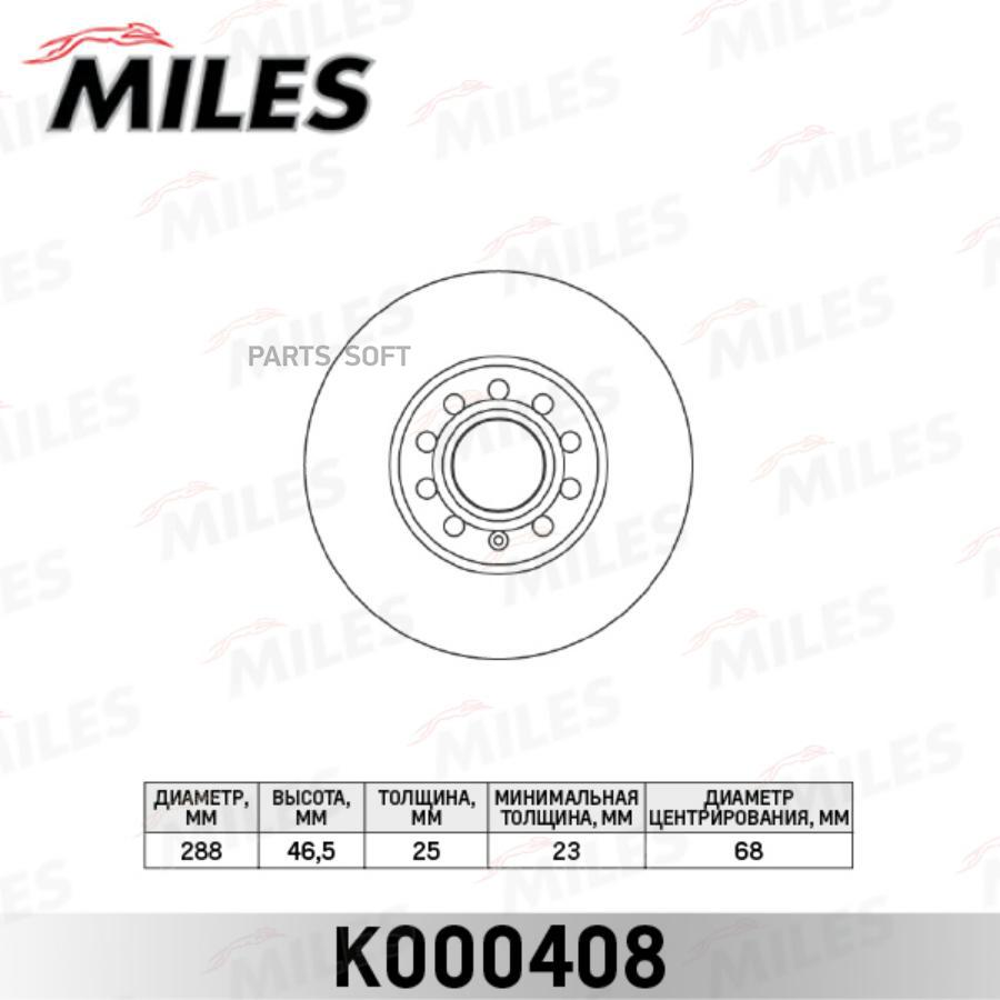 Тормозной диск Miles комплект 2 шт. K000408