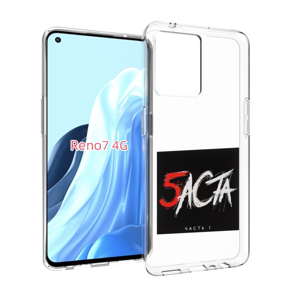 

Чехол MyPads Баста 5 Баста для OPPO RENO 7 4G, Прозрачный, Tocco