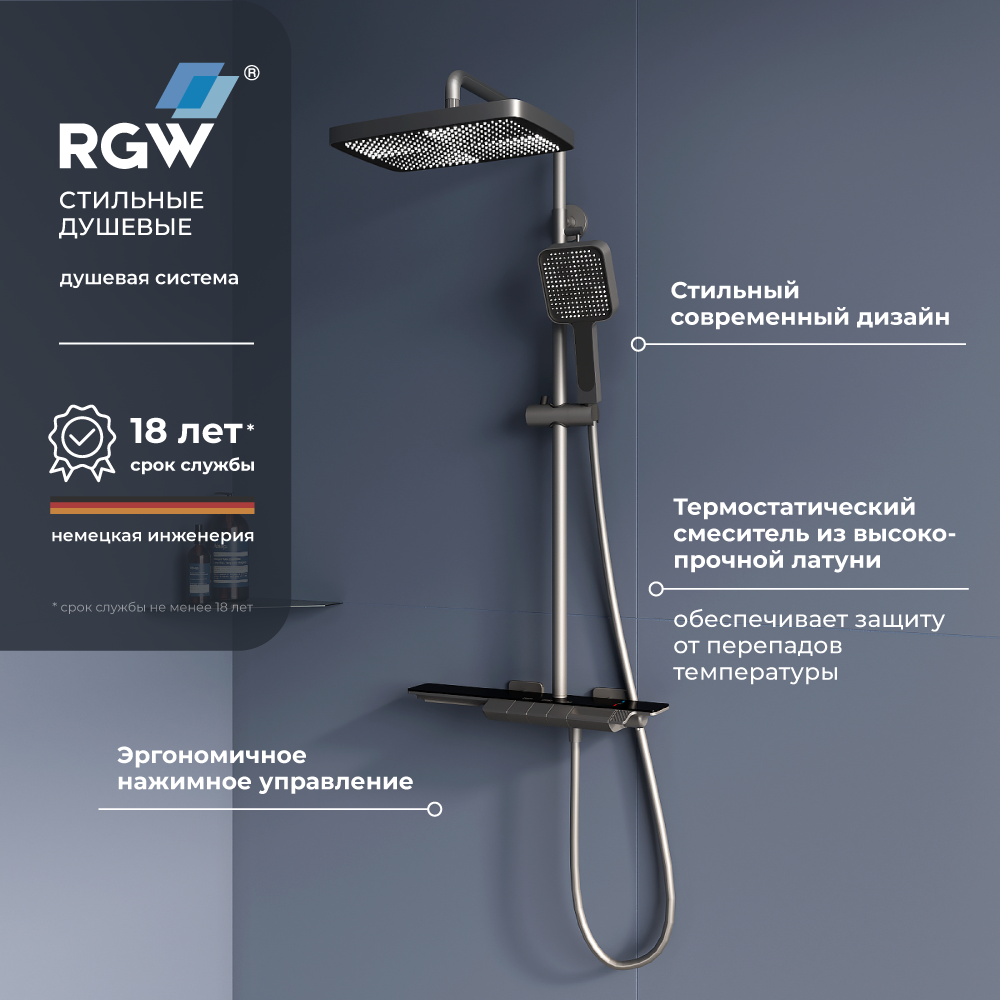 Душевая стойка RGW SP-34-Gr серая головной душтермостат 51140134-11 59642₽