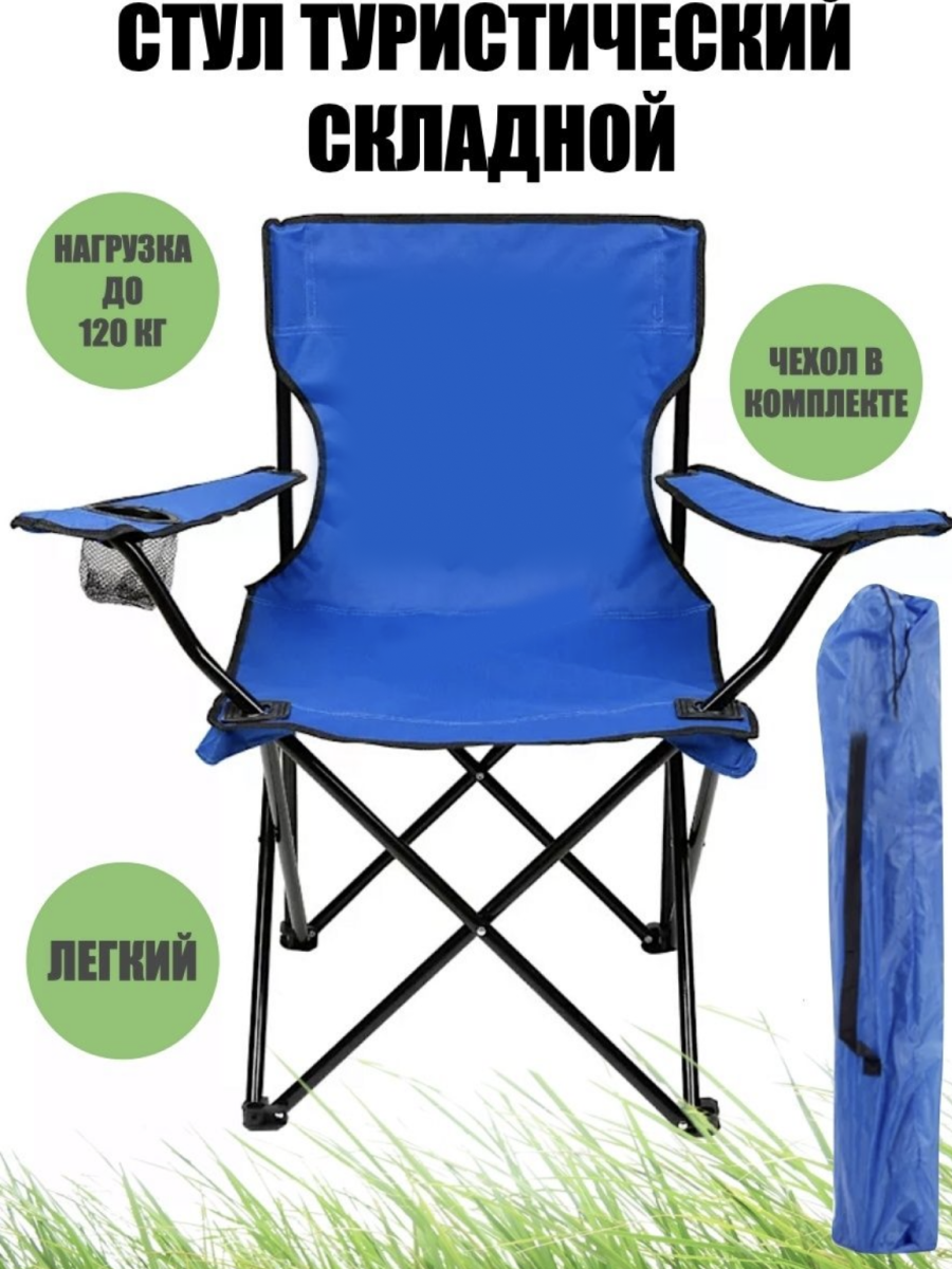 Стул SNIS складной туристический синий