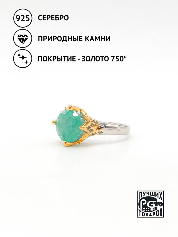 

Кольцо из серебра р.17.5 Кристалл мечты 15840593 изумруд, 15840593