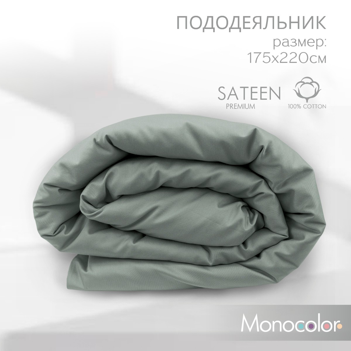 Пододеяльник Monochrome 152332 цвет стальной