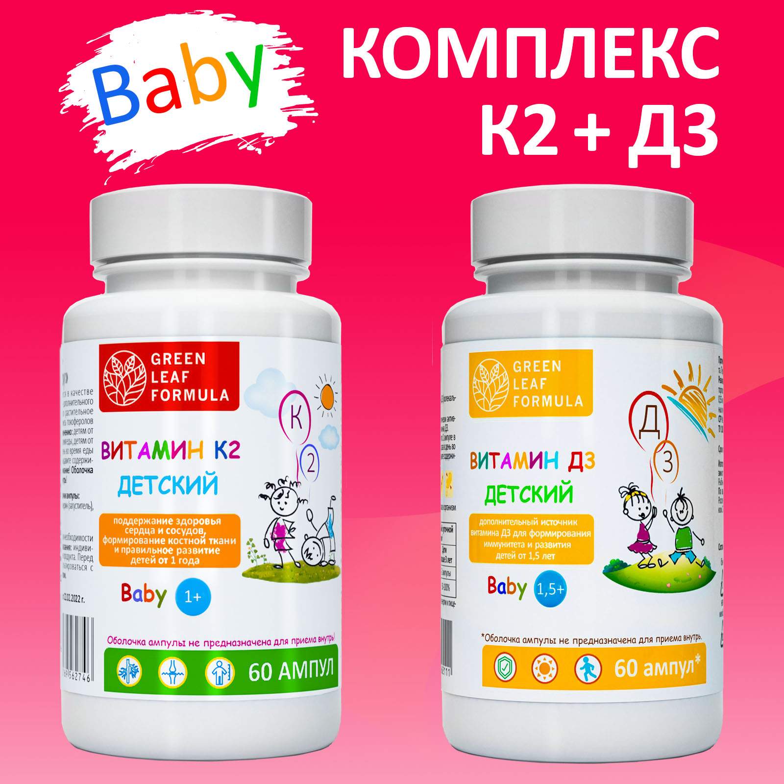 

Комплекс витаминов D3 и К2 Green Leaf Formula для детей, 120 шт