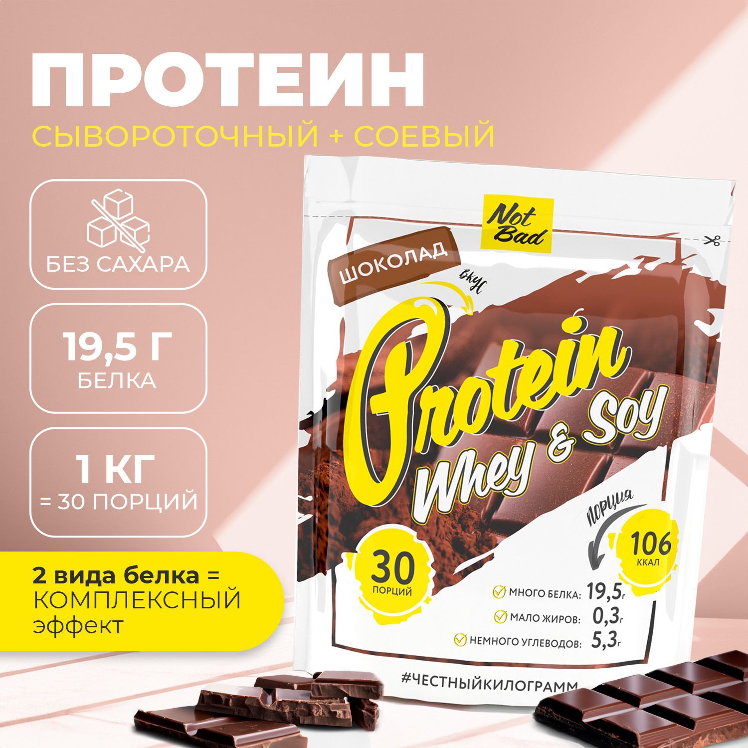 Соевый и сывороточный протеин NotBad Whey & Soy Protein 