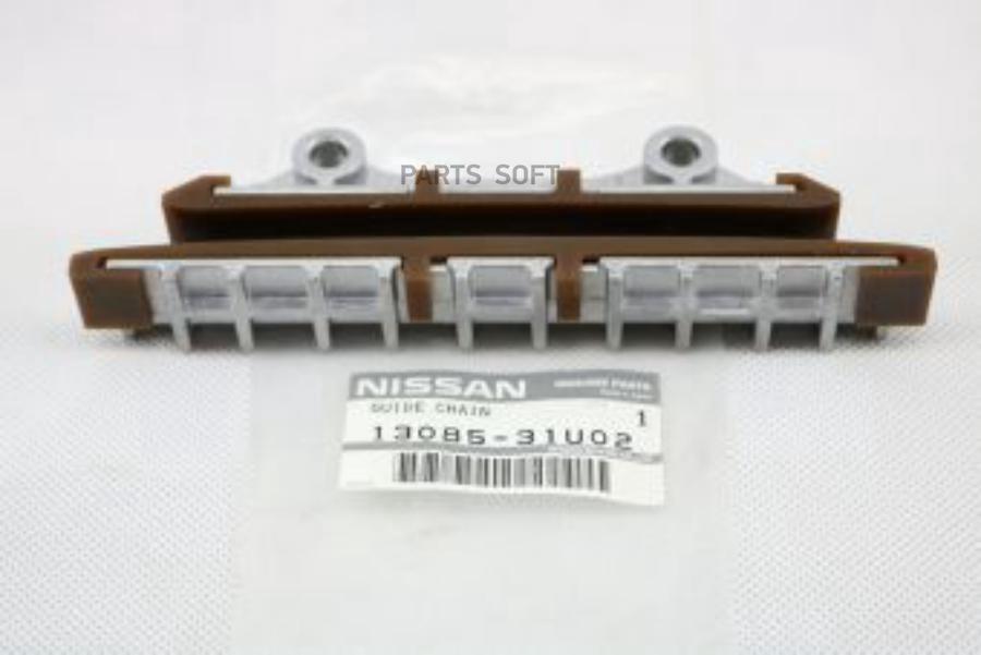 

NISSAN Успокоитель цепи ГРМ 13085-31U02 (13085-31U03)