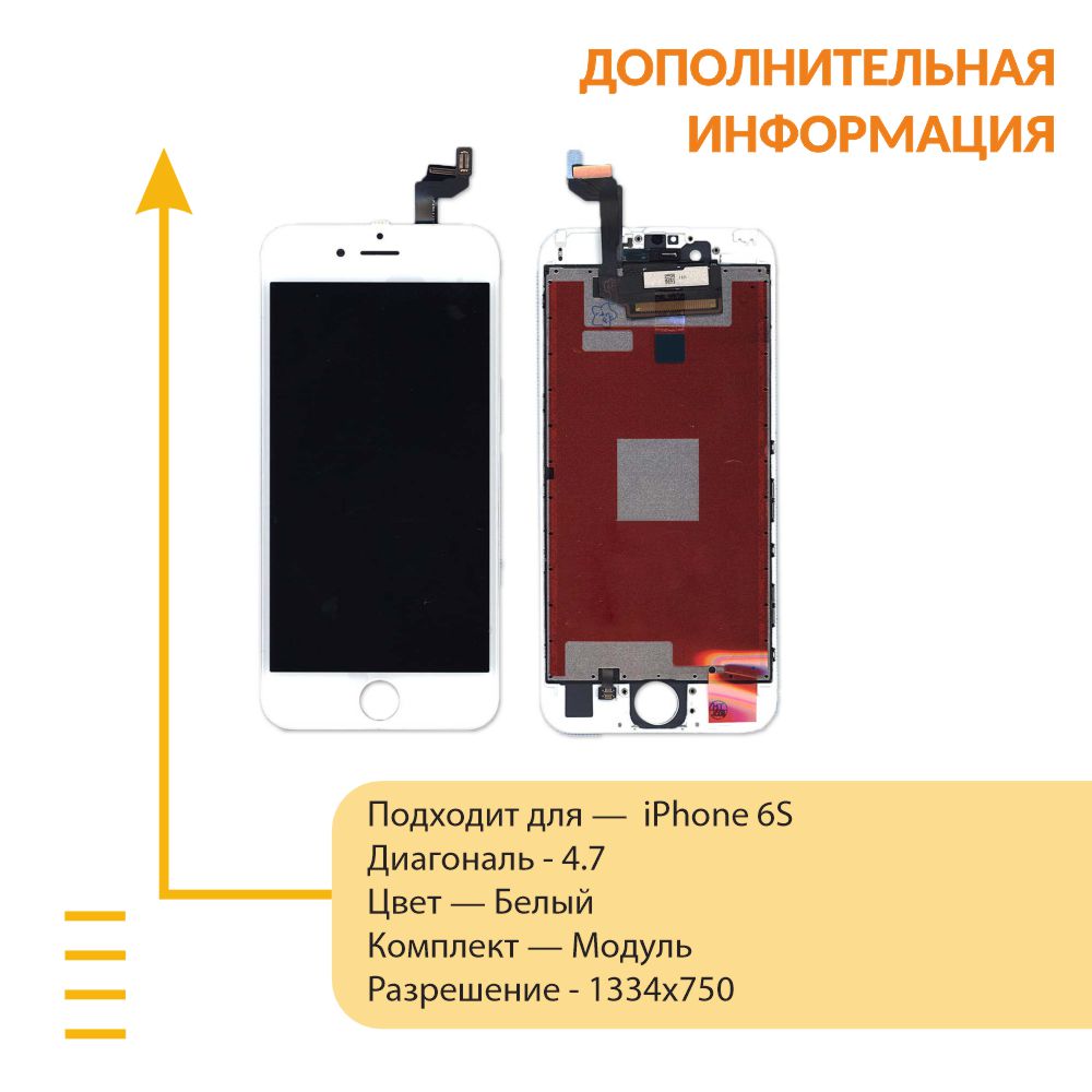 Дисплей для iPhone 6S в сборе с тачскрином (Hancai) белый