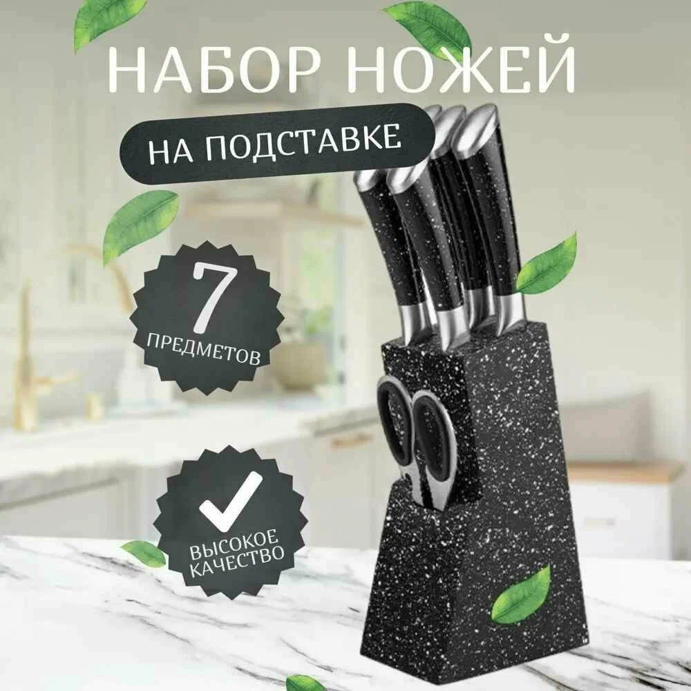 

Набор ножей 7 предметов, черный