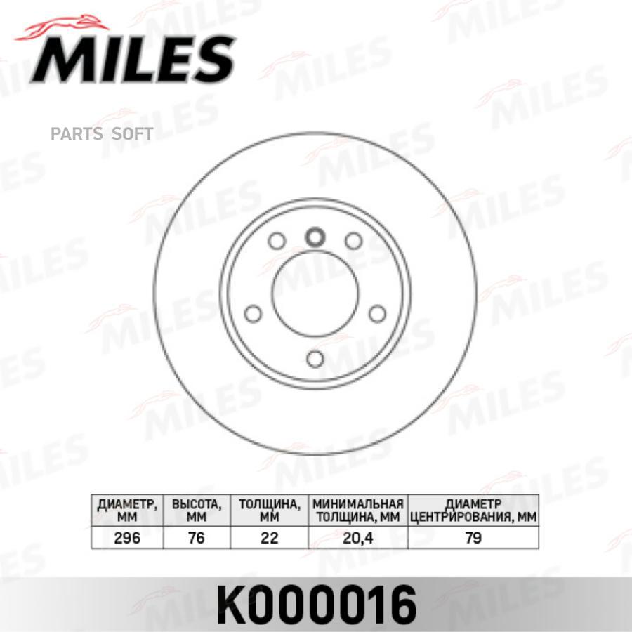 

Тормозной диск Miles комплект 1 шт. K000016