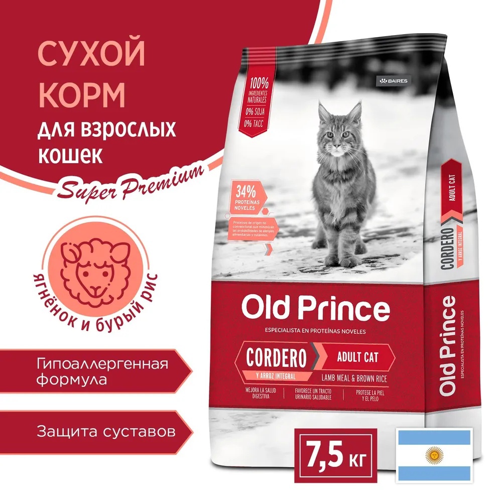 Сухой корм для кошек Old Prince Noveles, для взрослых с ягненком и бурым рисом, 7,5кг