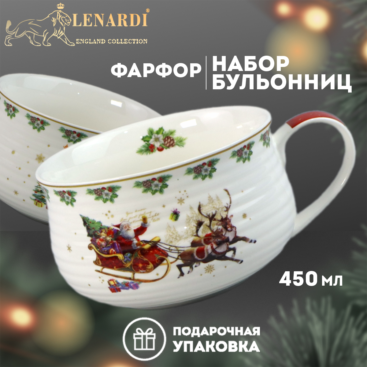 

Набор бульонниц Lenardi К-LD205-12.2, фарфор 2 шт