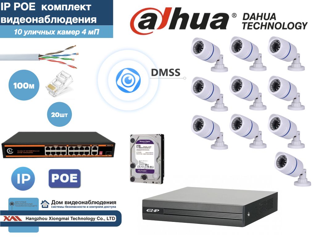 

Полный готовый DAHUA комплект видеонаблюдения на 10 камер 4мП (KITD10IP100W4MP_HDD2Tb), Белый, KITDU_HDD2Tb_IP