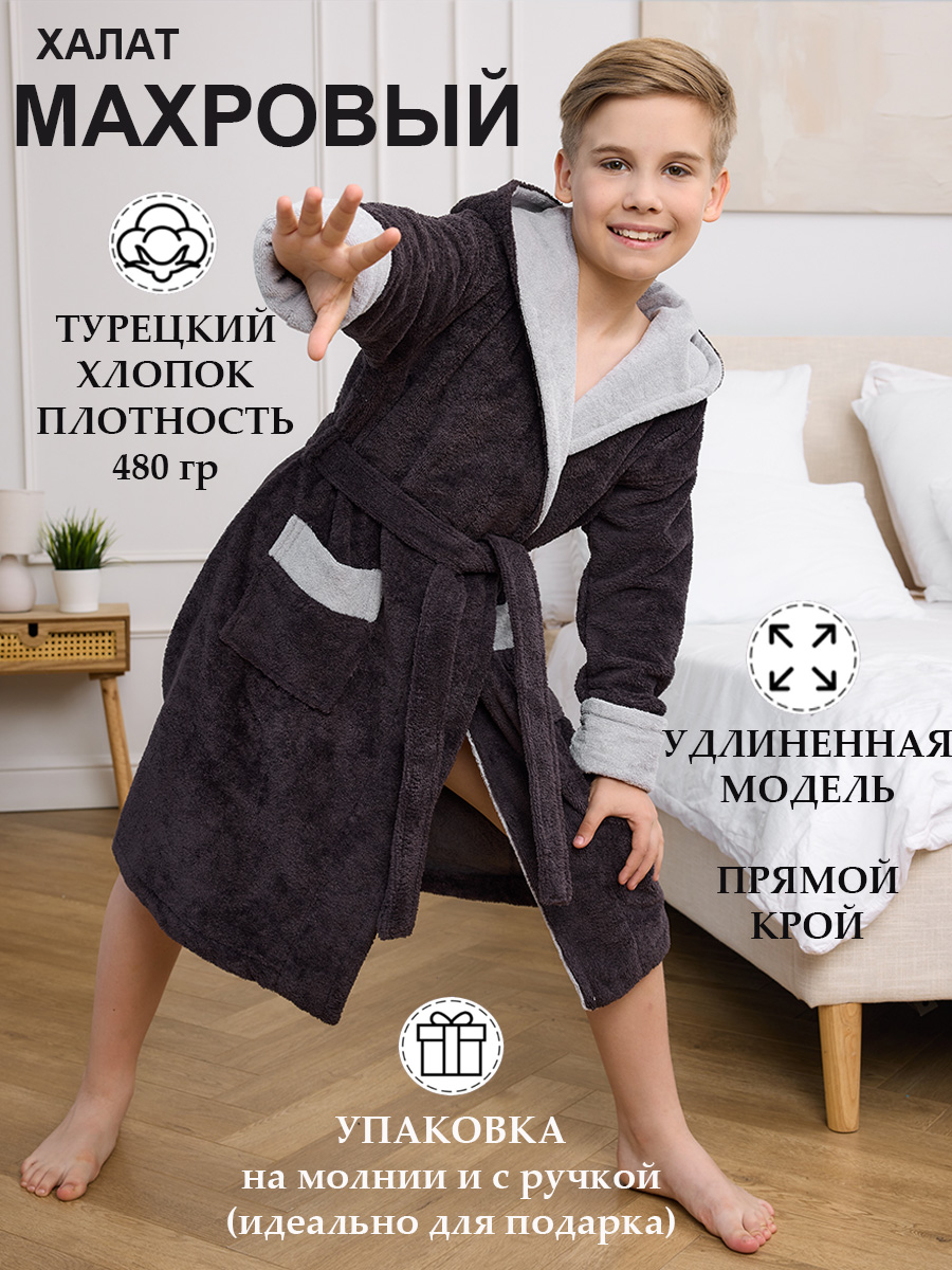 Халат детский YOUR BODY Carter Антрацит-Серый 9-10 4515₽