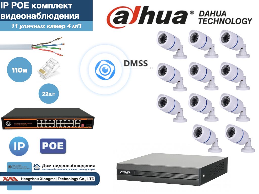 

Полный готовый DAHUA комплект видеонаблюдения на 11 камер 4мП (KITD11IP100W4MP), Белый, KITDU_IP