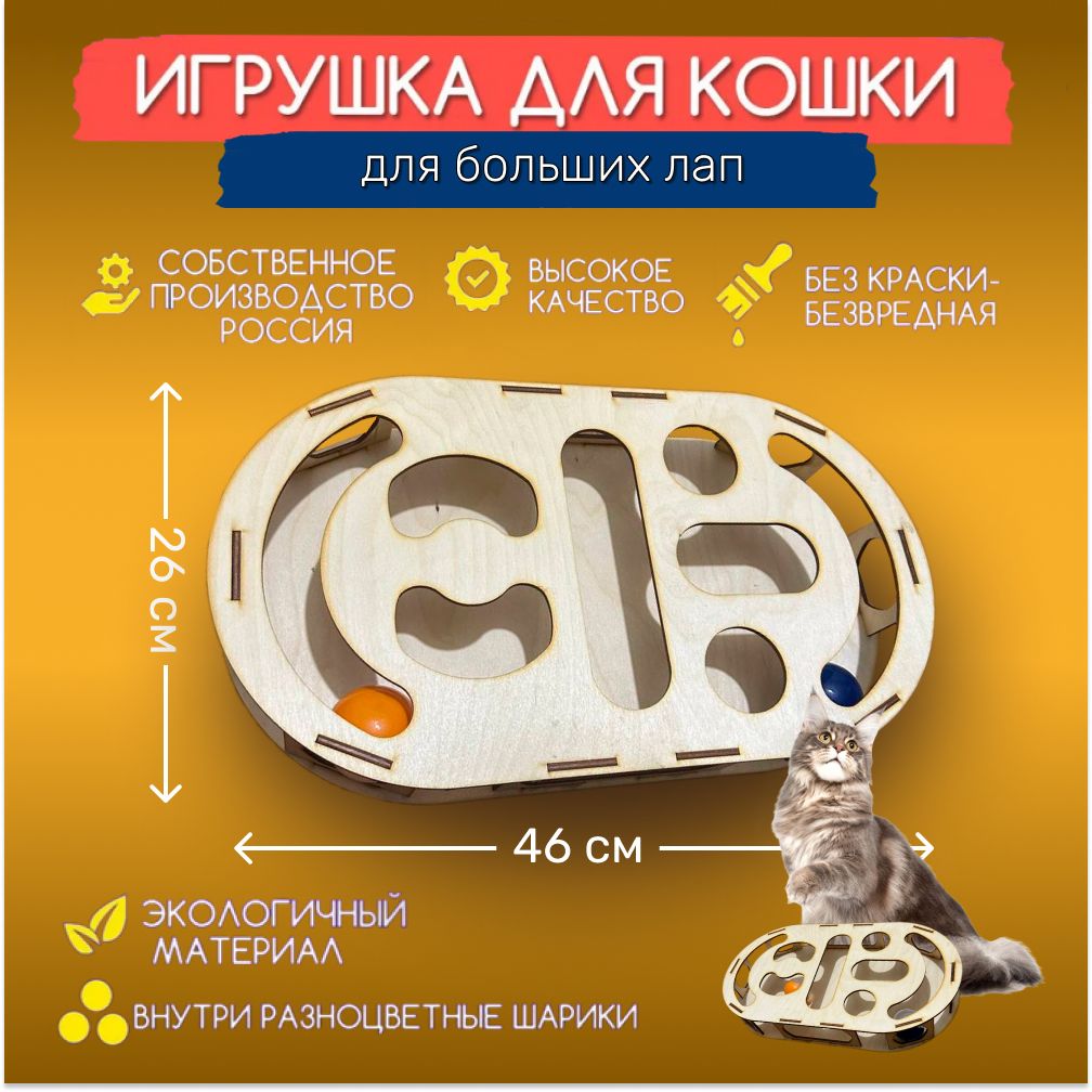 Игрушка для кошек Fanerki Мейкун, бежевая, дерево, 46х26х8 см