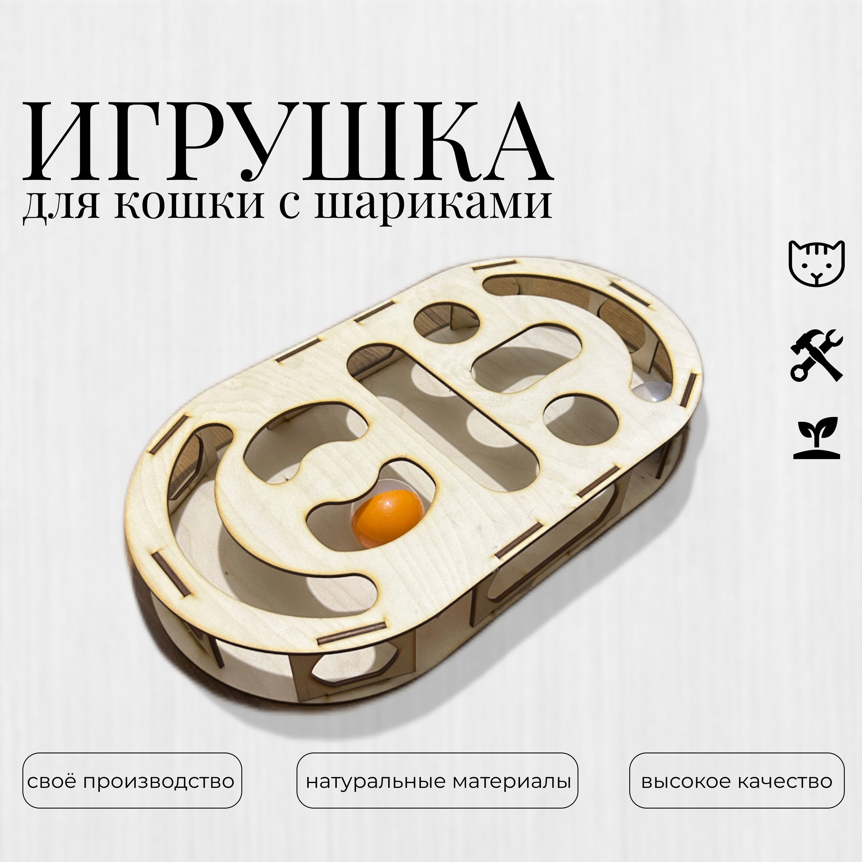 Игрушка для кошек Fanerki Мейкун, бежевая, дерево, 46х26х8 см