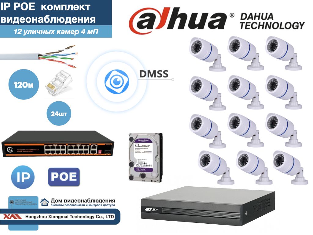 

Полный готовый DAHUA комплект видеонаблюдения на 12 камер 4мП (KITD12IP100W4MP_HDD2Tb), Белый, KITDU_HDD2Tb_IP