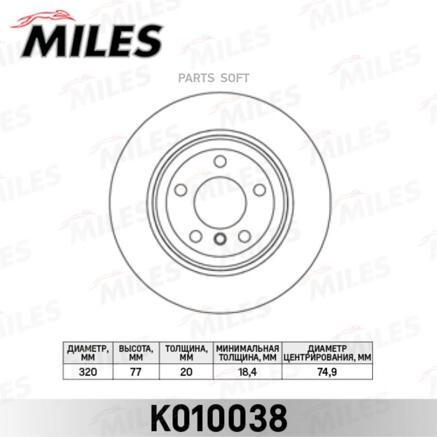 

Тормозной диск Miles комплект 1 шт. K010038