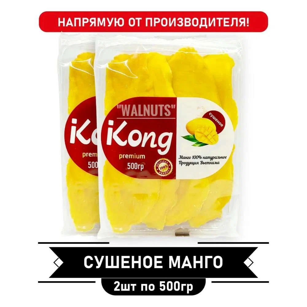 Манго, Walnuts натуральные сушёные, свежий урожай, 1000 г
