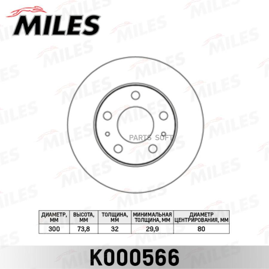 

Тормозной диск Miles комплект 1 шт. K000566