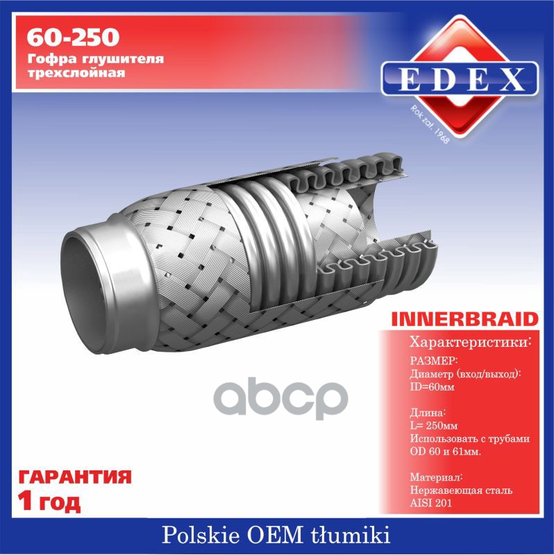 

Труба Гофрированная Универсальная 60X250 EDEX 60-250