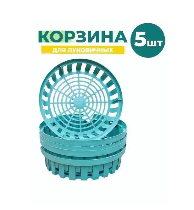 Корзина для луковичных круглая d30 см Чистый мир 2313-5 5 шт.