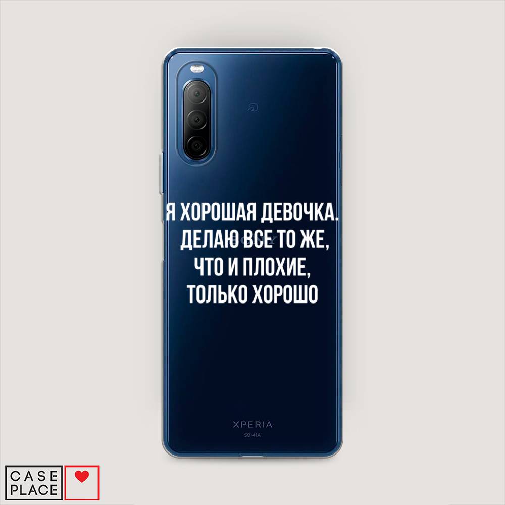 

Чехол на Sony Xperia 10 II "Хорошая девочка", Серебристый, 54650-6