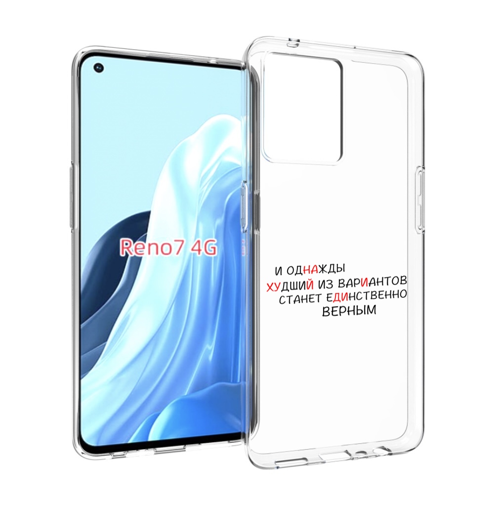 

Чехол MyPads Верный-вариант для OPPO RENO 7 4G, Прозрачный, Tocco