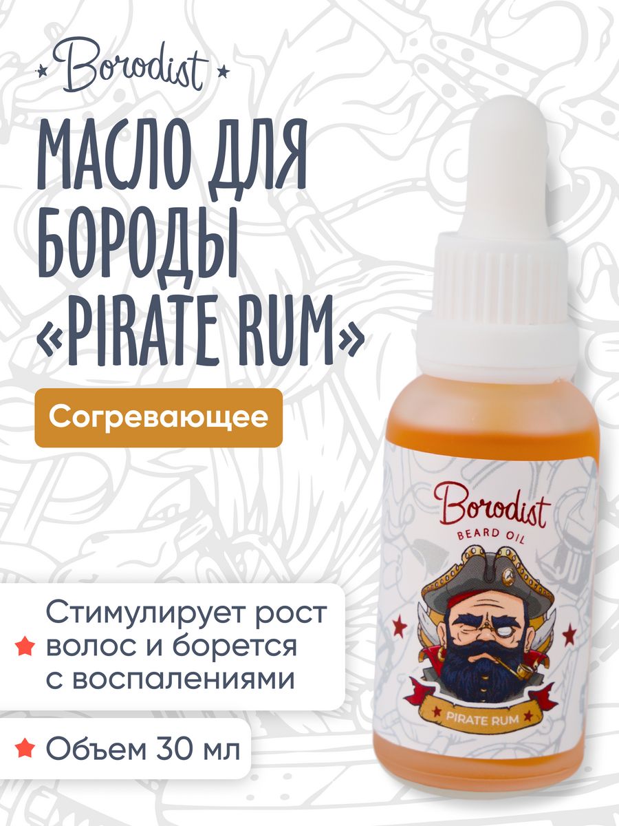 Масло для бороды Borodist Pirate Rum, 30 мл