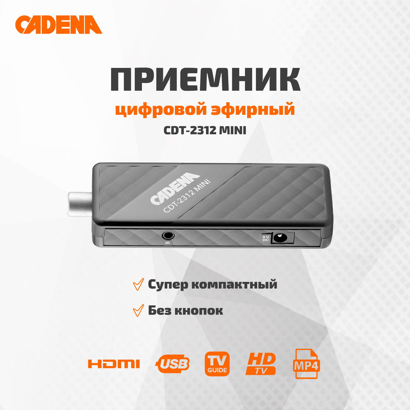 

DVB-T2 приставка CADENA CDT-2312 MINI, CDT-2312 MINI
