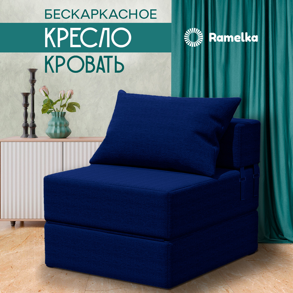 Кресло-кровать бескаркасное Ramelka Mattress раскладное 180х69 синий 14999₽