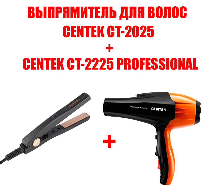 

Фен Centek CT-2226 2200 Вт оранжевый, CT-2226 + выпрямитель CT-2025