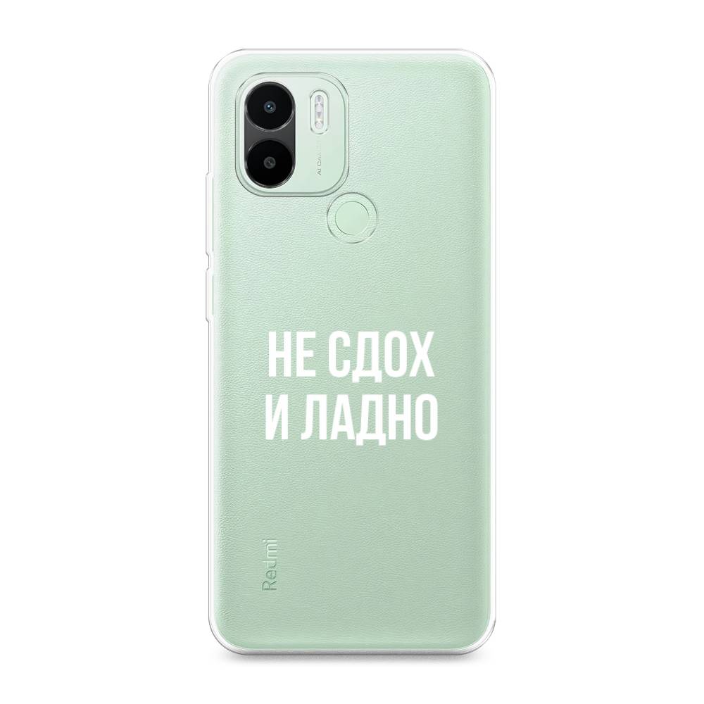 

Чехол Awog на Redmi A1 Plus / Редми A1 Плюс "Не сдох и ладно", Бежевый;белый;прозрачный